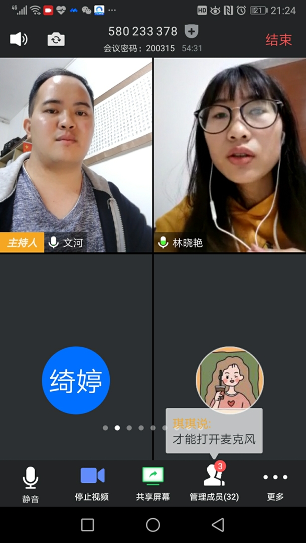 D:\Backup\桌面\新闻\20200330必赢优惠y272net国贸系学生党支部积极开展线上组织生活\国贸系学生党支部线上会议1（发文稿）.jpg