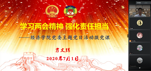 20200701必赢优惠y272net党委“云端”举行庆祝建党99周年主题党日活动(照片二)